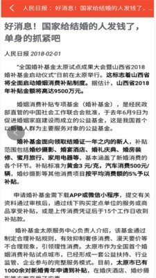 中婚公益v2.4.6截图3