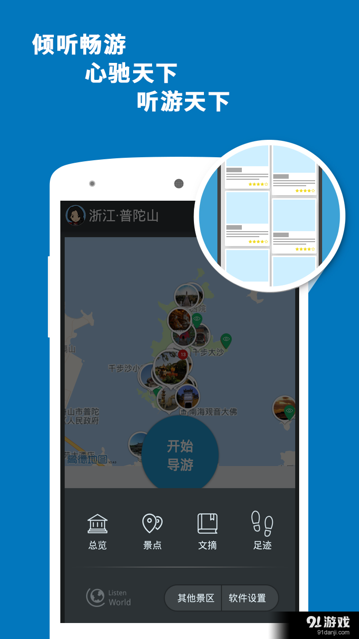 普陀山导游v3.10.11截图5