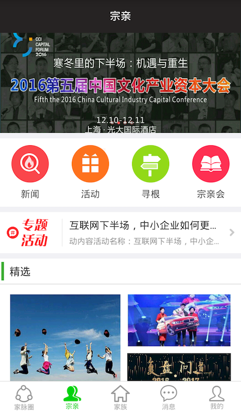 家脉v2.4.8截图2