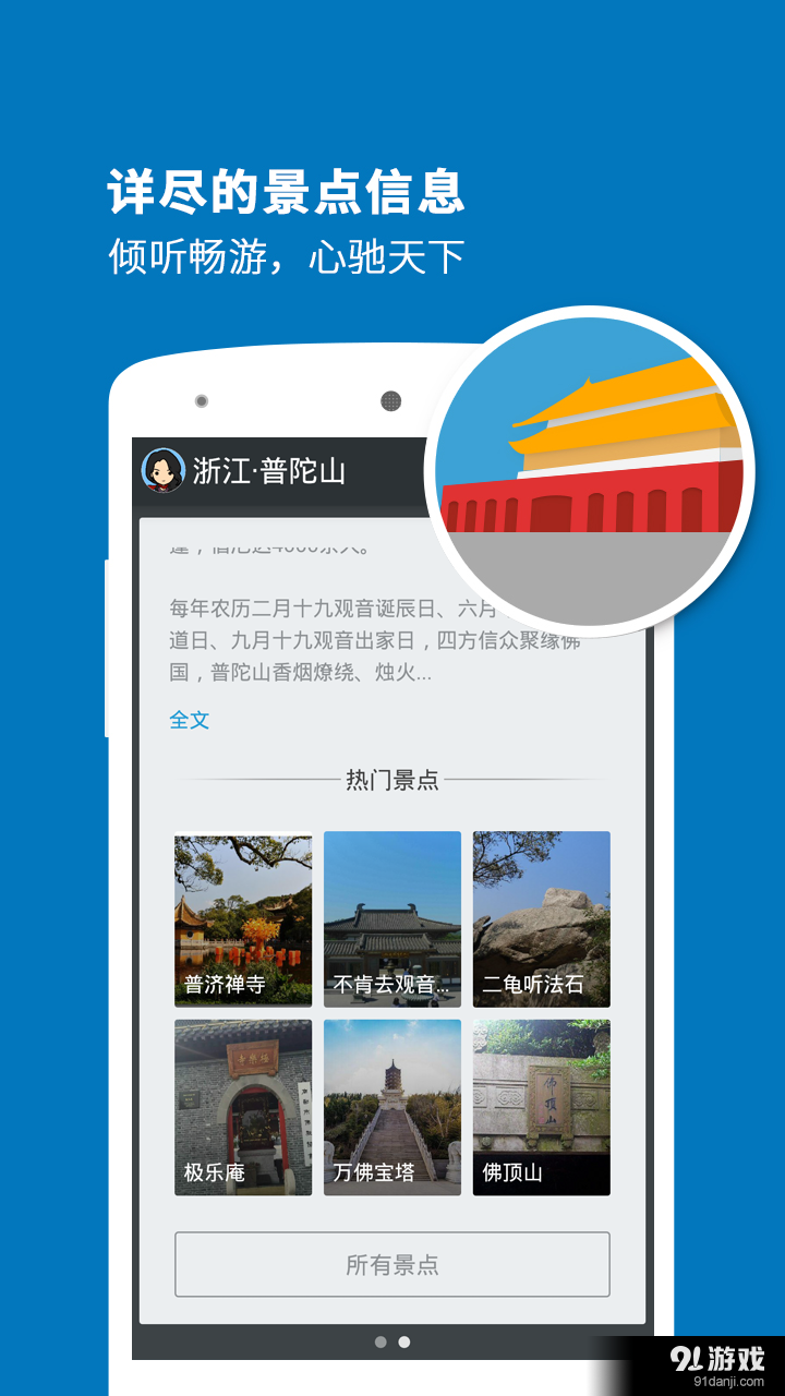 普陀山导游v3.10.11截图4