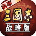 三国志战略版赛事服v.780