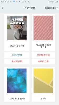 德胜云课v1.3.5截图4