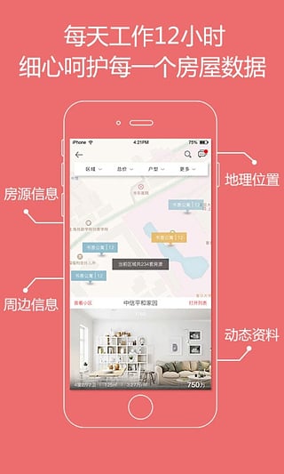 上海中原v1.8.6截图3