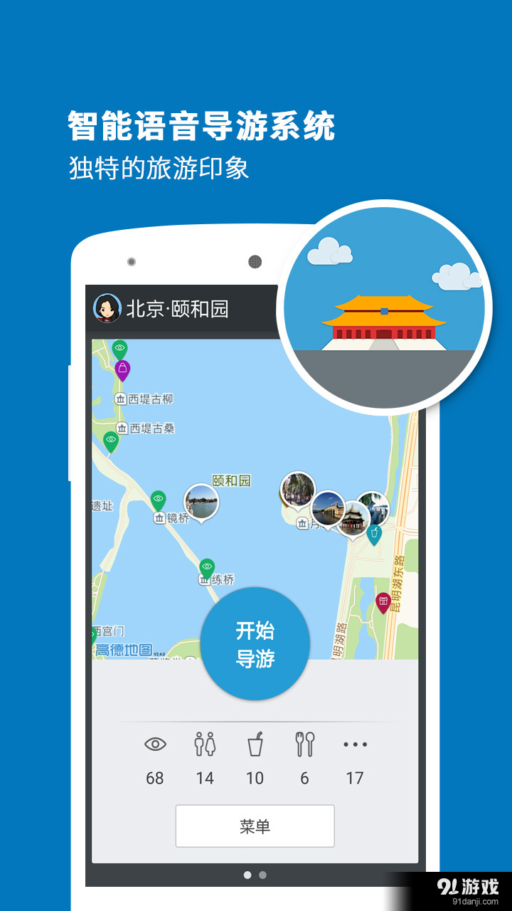 颐和园导游v3.11.13截图1