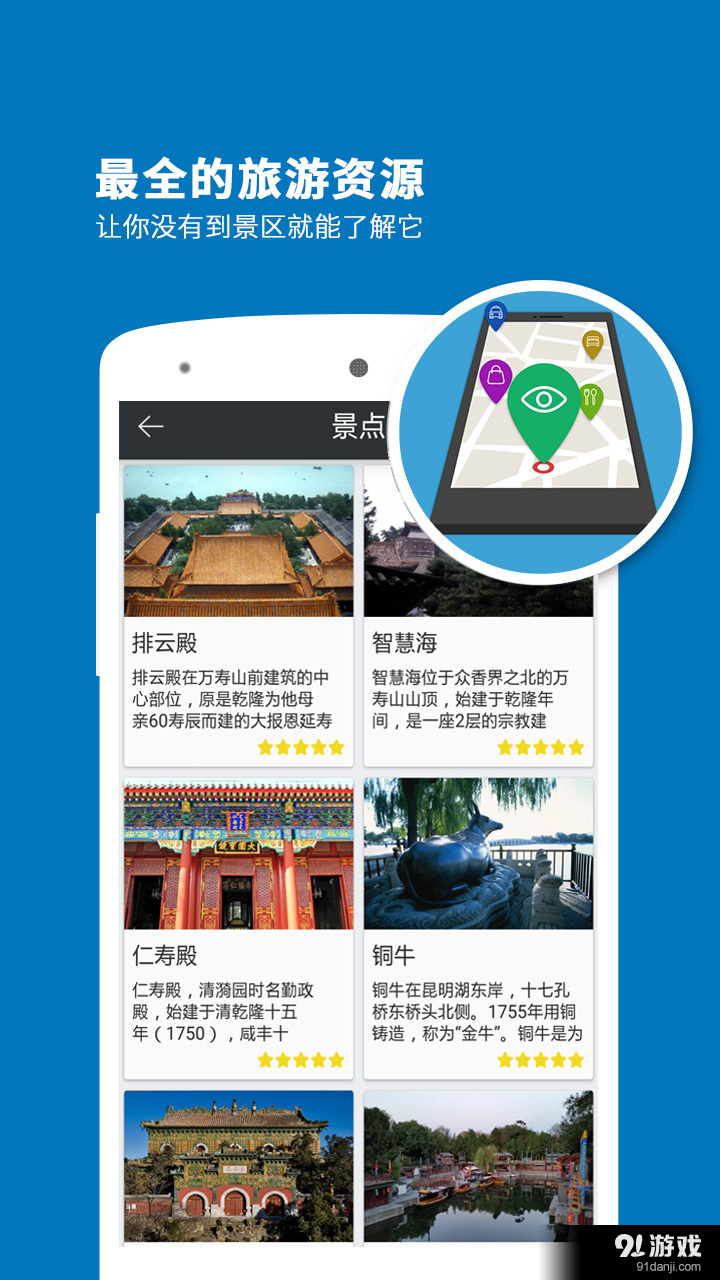 颐和园导游v3.11.13截图2