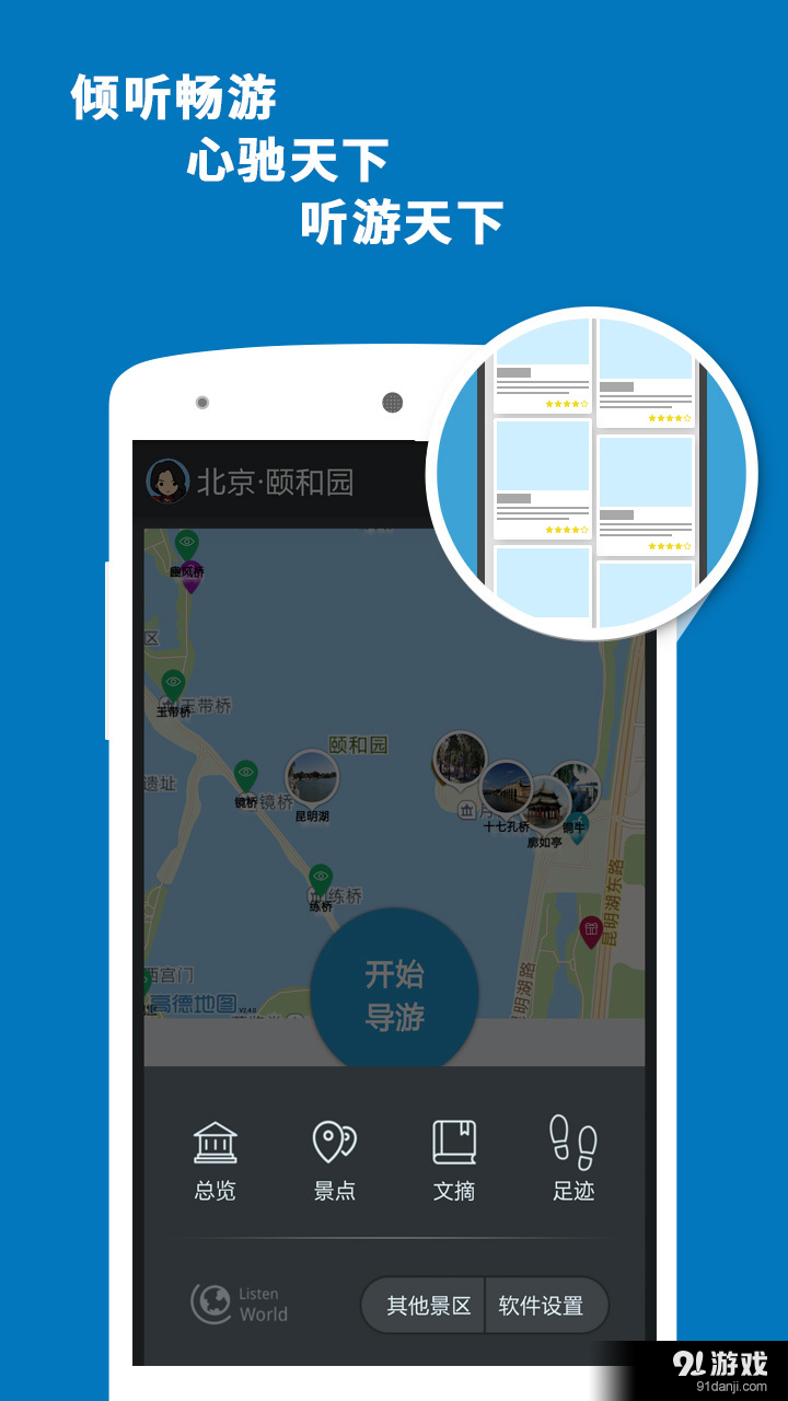 颐和园导游v3.11.13截图5