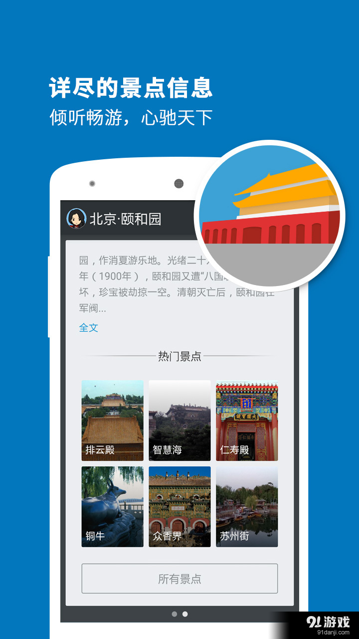 颐和园导游v3.11.13截图4