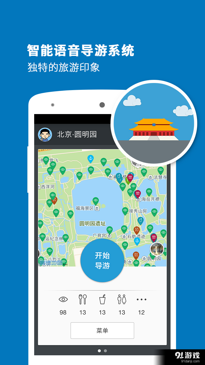 圆明园导游v3.11.13截图1