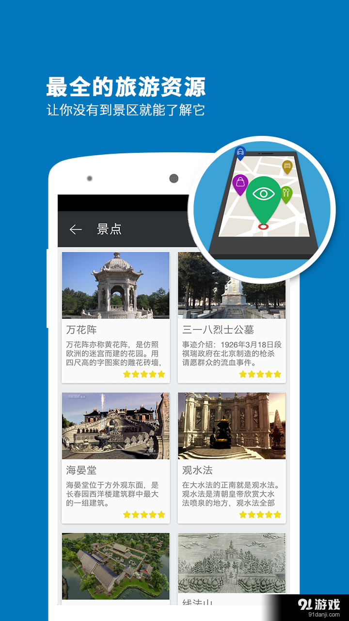 圆明园导游v3.11.13截图2