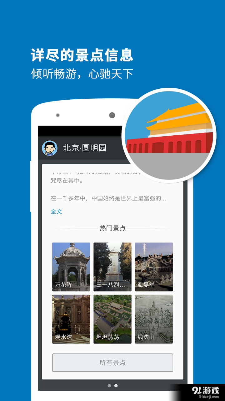 圆明园导游v3.11.13截图4