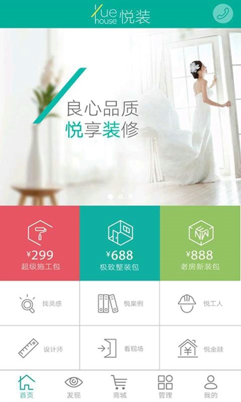 悦装网v1.4.5截图1