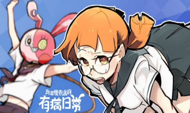 我满怀奇遇的有病日常v3.9截图1