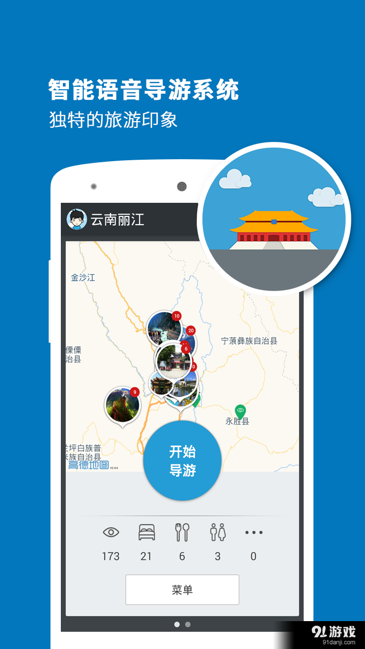 丽江导游v3.11.11截图1