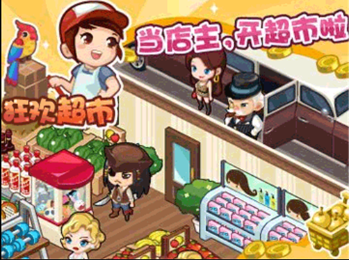 狂欢超市v3.9截图2