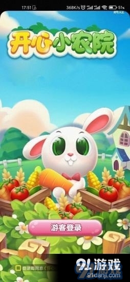 开心小农院v1.3.6截图2