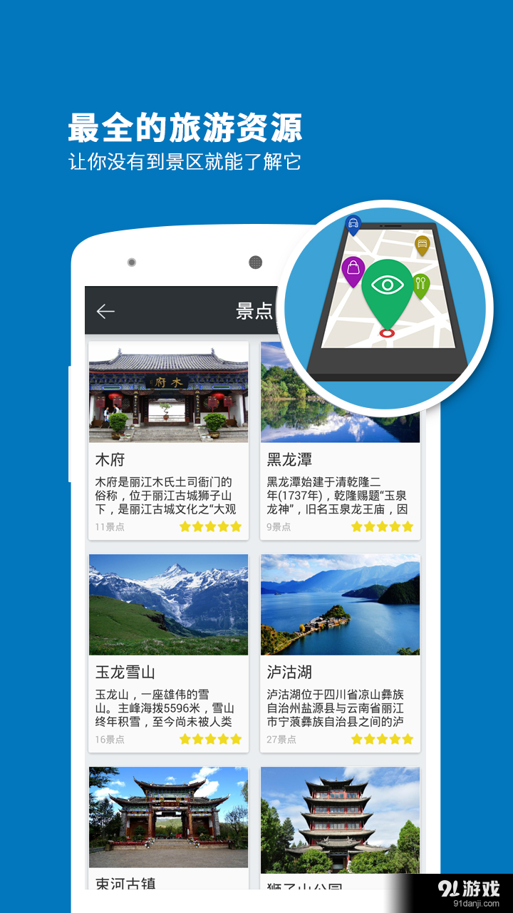 丽江导游v3.11.11截图2