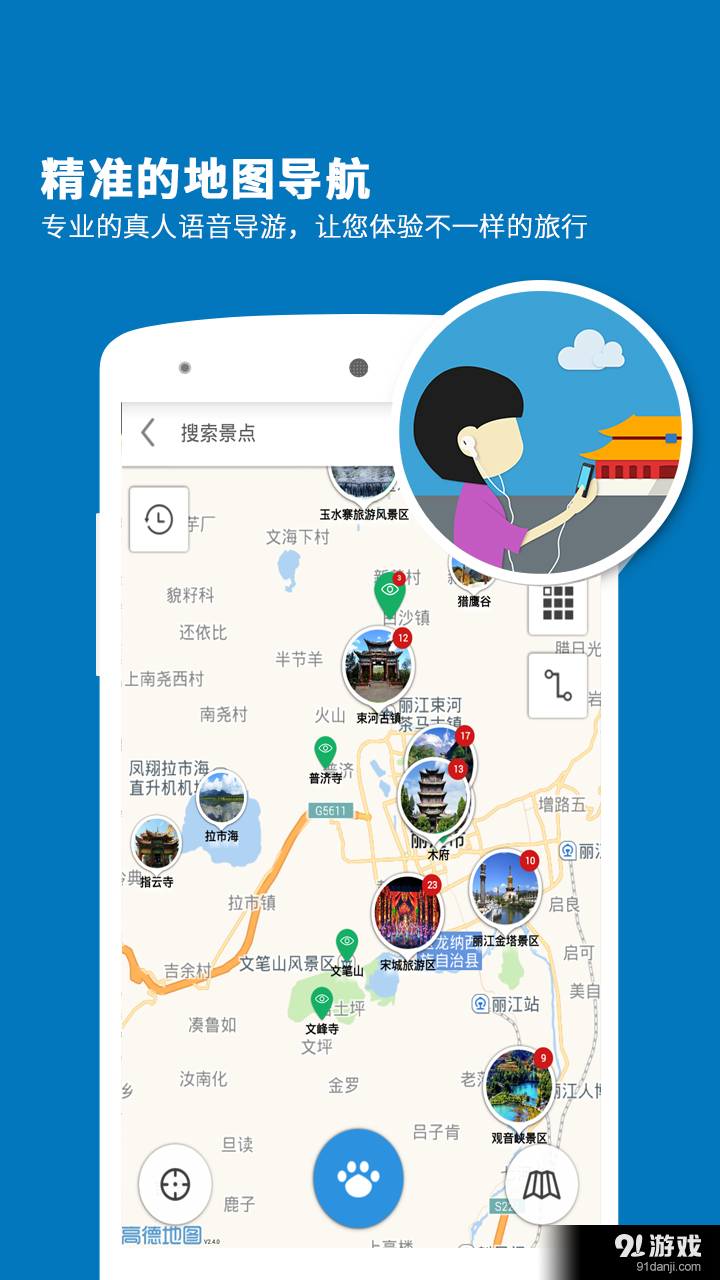 丽江导游v3.11.11截图3