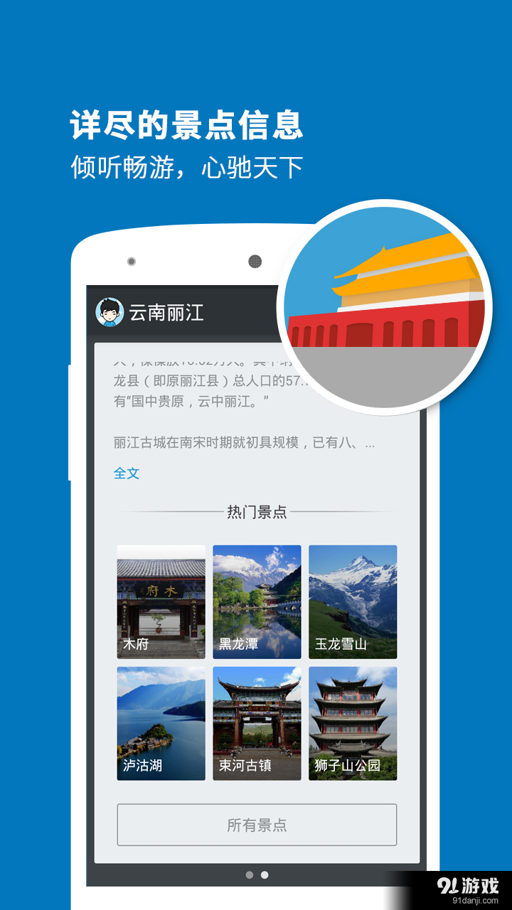 丽江导游v3.11.11截图4