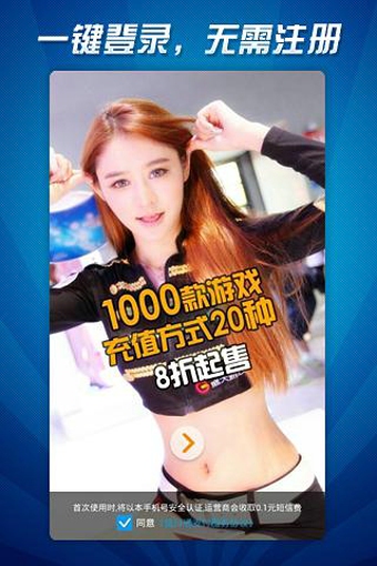 游戏充值宝v1.11截图1