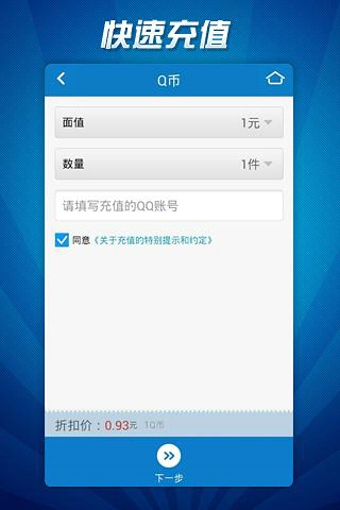 游戏充值宝v1.11截图3