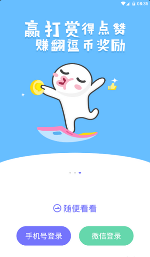 逗号视频v1.3.8截图2