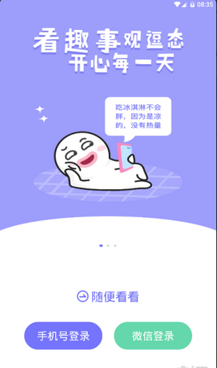 逗号视频v1.3.8截图1