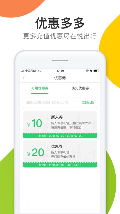 悦出行v1.8截图1
