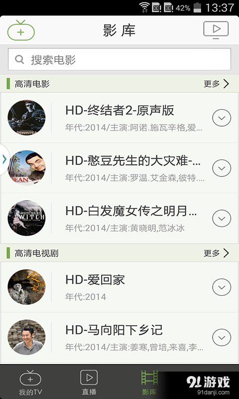 米花互动TVv2.6.11截图2