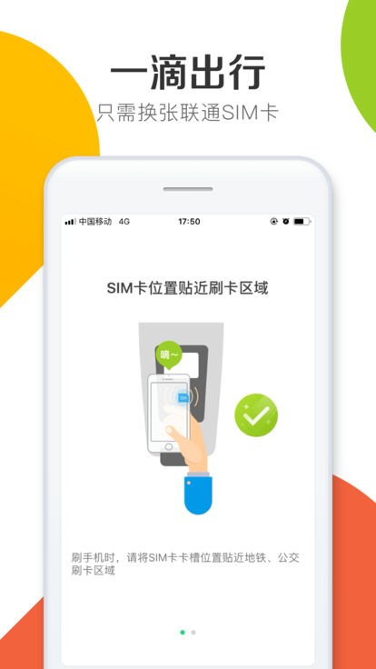 悦出行v1.8截图4