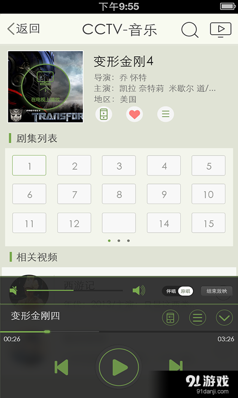 米花互动TVv2.6.11截图5