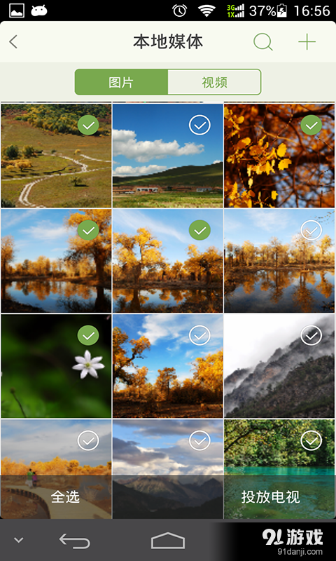 米花互动TVv2.6.11截图4