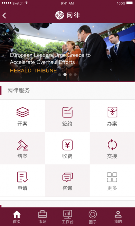 网律云v2.13截图1