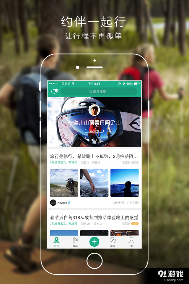 西行客v3.1.8截图3