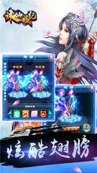 诛仙战纪v1.8截图2