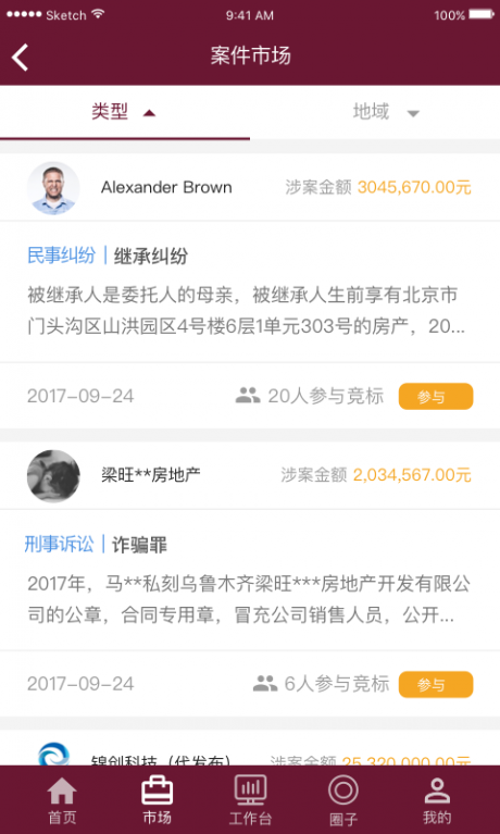 网律云v2.13截图2