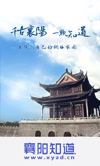 襄阳知道v4.15截图1