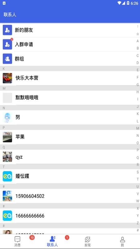 聊易聊v1.5.7截图2
