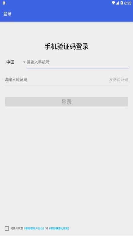 聊易聊v1.5.7截图3