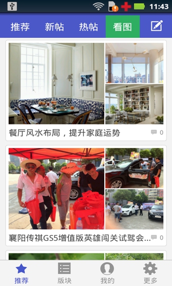 襄阳知道v4.15截图3