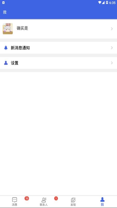 聊易聊v1.5.7截图4