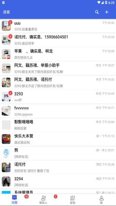 聊易聊v1.5.7截图1