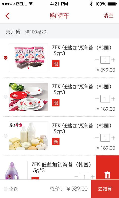 京客隆v1.7.4截图1