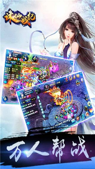 诛仙战纪v1.8截图5