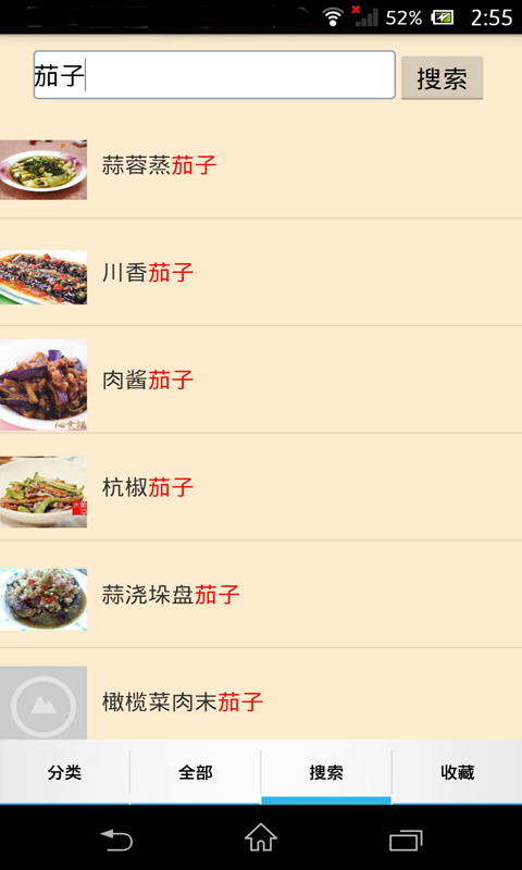 养生食谱大全v5.14截图1
