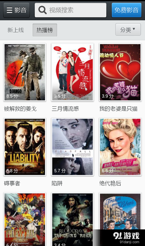 免费影视吧v3.9.13截图4