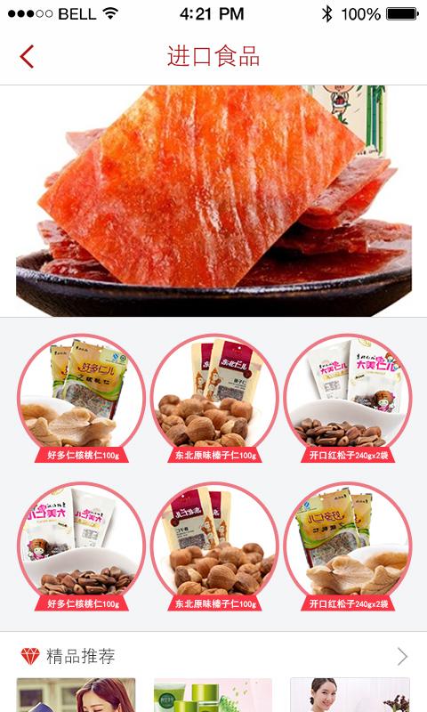 京客隆v1.7.4截图2