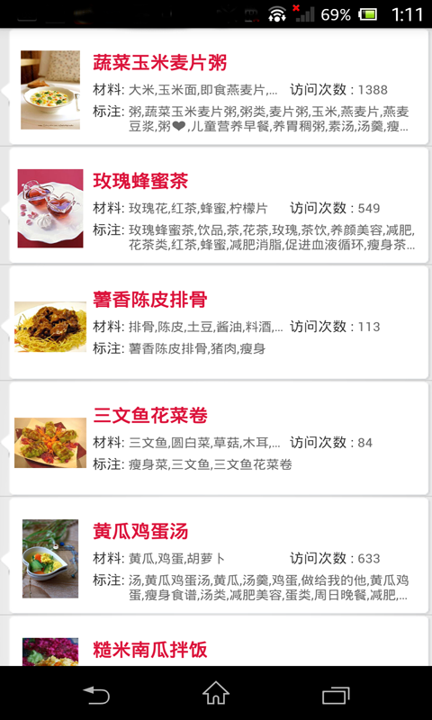 养生食谱大全v5.14截图2