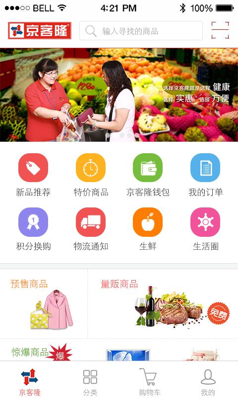 京客隆v1.7.4截图3