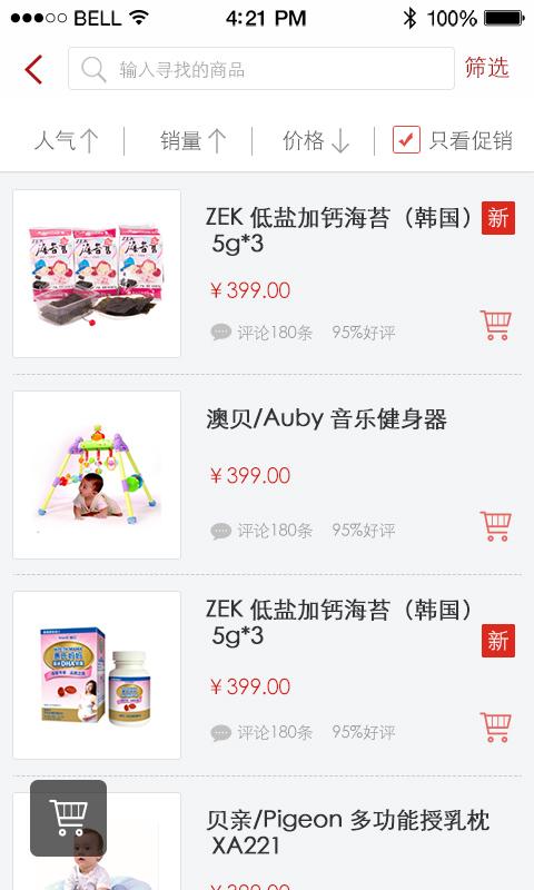 京客隆v1.7.4截图5