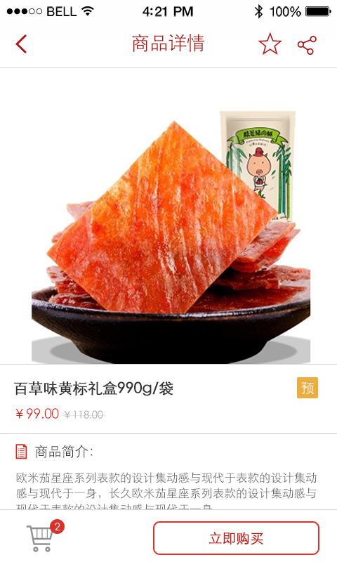 京客隆v1.7.4截图4